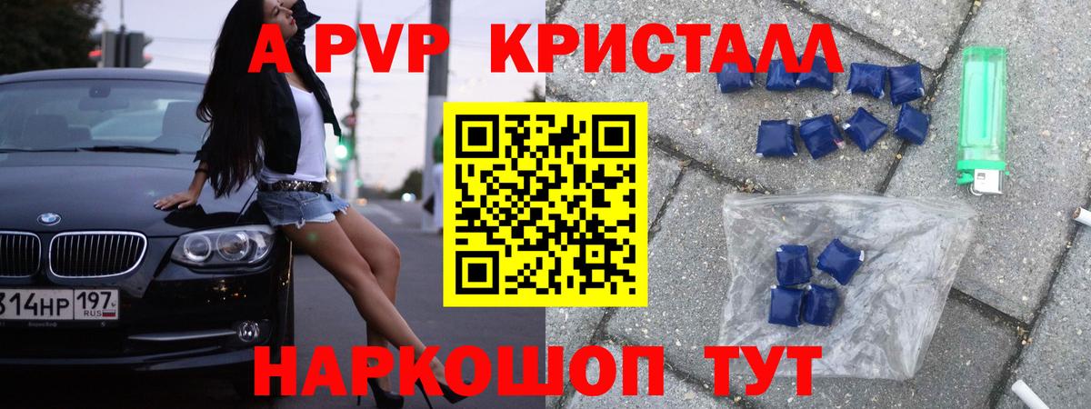 Альфа ПВП VHQ  A PVP крисы CK  Холмск  закладка  Вход с VPN  A-PVP СК 