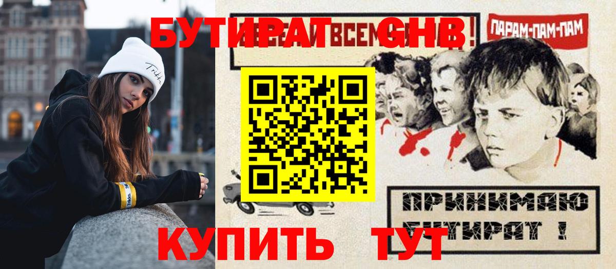 БУТИРАТ BDO Холмск