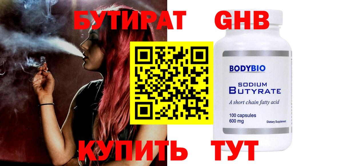 БУТИРАТ BDO 33%  Бутират  Холмск  Вход с VPN 
