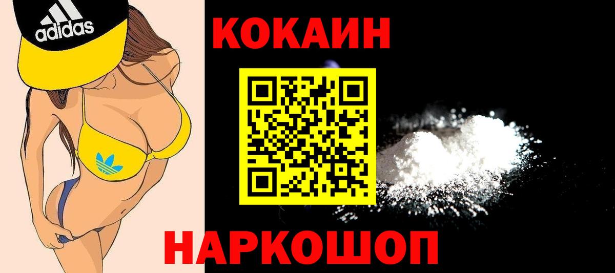 Холмск  Кокаин Колумбийский  Вход с VPN  Кокаин 98% 