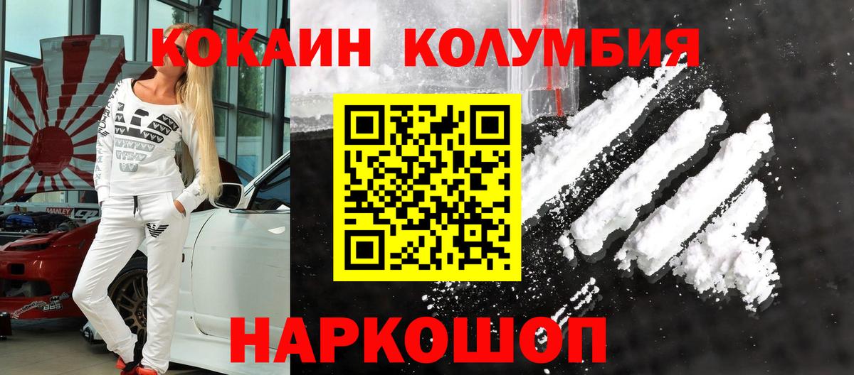КОКАИН Columbia Холмск