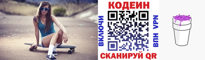 Codein Purple Drank  цена наркотик  Холмск 