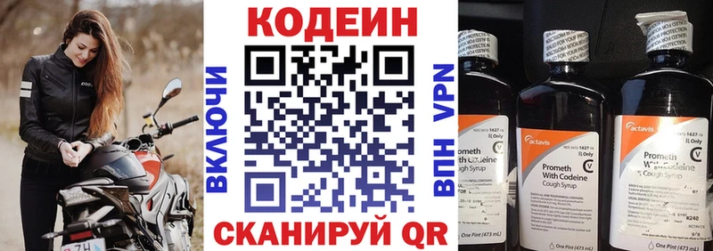 Codein напиток Lean (лин) Холмск