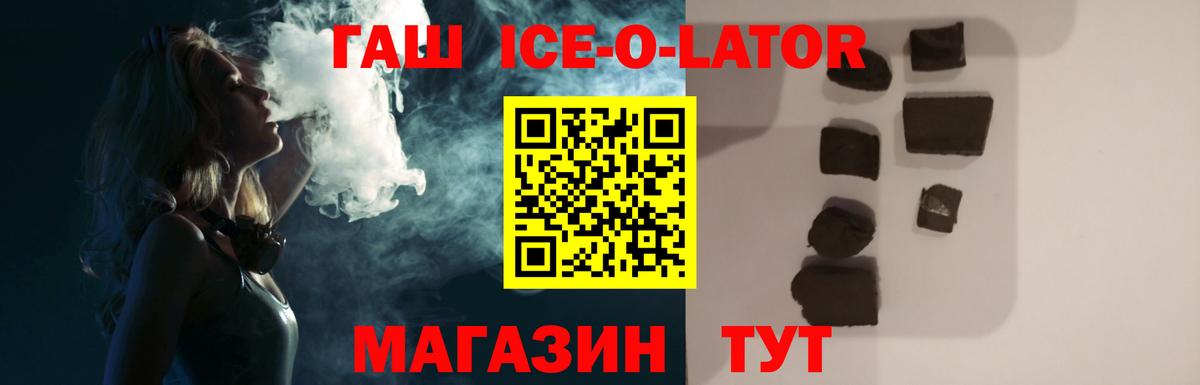 ГАШ ice o lator  Вход с VPN  ГАШИШ Premium  ГАШИШ  Холмск 