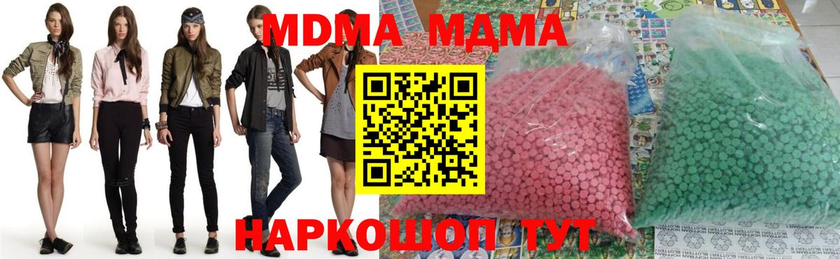 МДМА кристаллы  МДМА кристаллы  MDMA  Холмск  Вход с VPN 