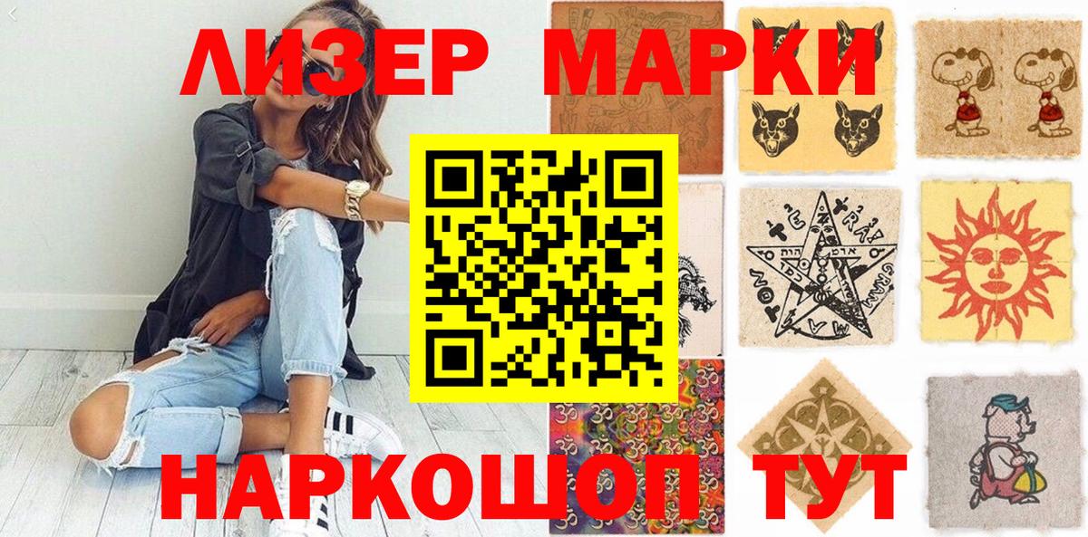 Марки 25I-NBOMe 1,8мг Холмск